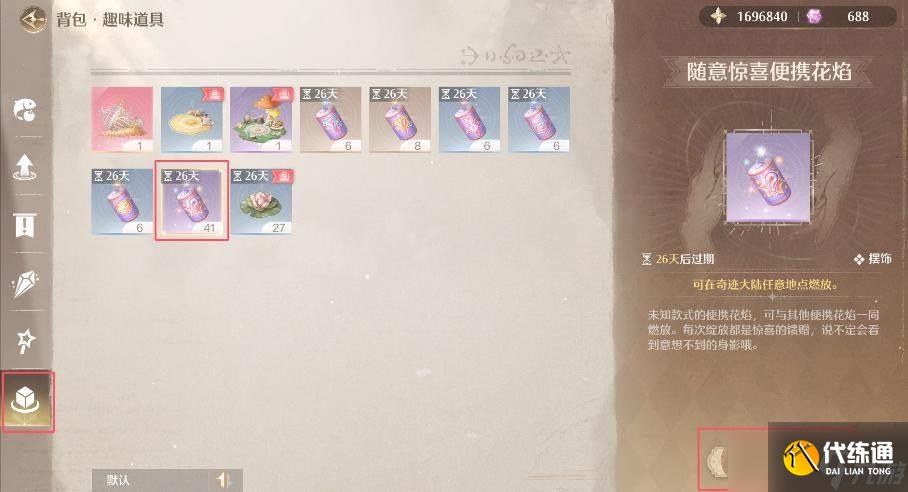 无限暖暖放30次随意惊喜烟花任务怎么完成