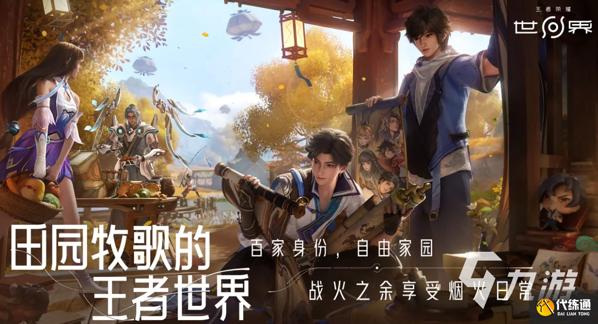 王者荣耀世界下载地址分享 王者荣耀世界下载渠道推荐