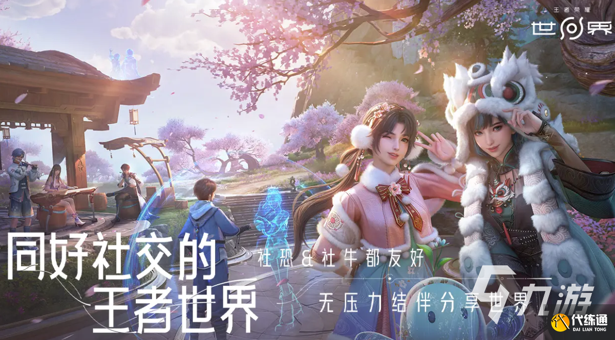 王者荣耀世界下载地址分享 王者荣耀世界下载渠道推荐