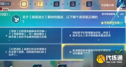 金鏟鏟之戰理論特訓第五天答案