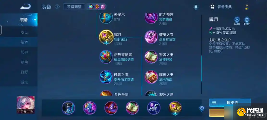 王者荣耀小乔封神出装：生存与毁灭的完美平衡