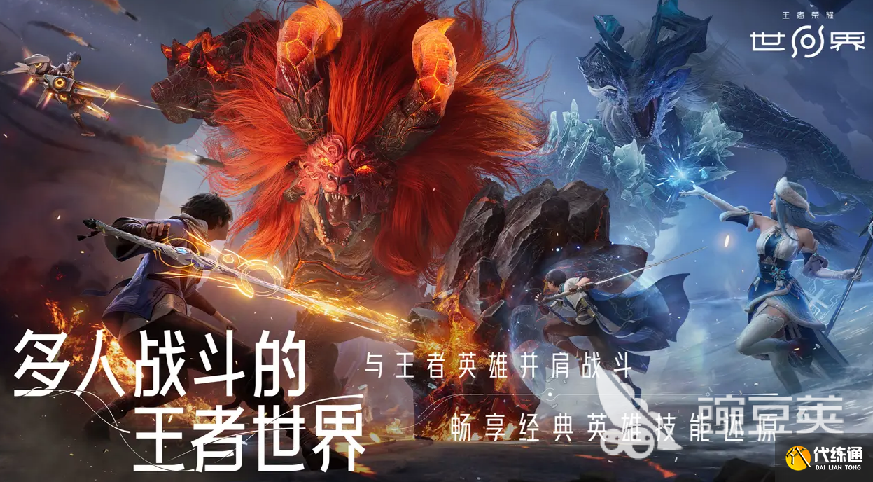 王者荣耀世界游戏玩法有哪些 王者荣耀世界游戏玩法介绍