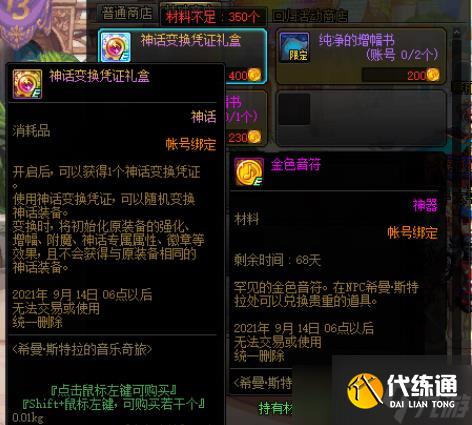 DNF神话变换凭证有哪些获得方法 - 神话变换凭证有什么用