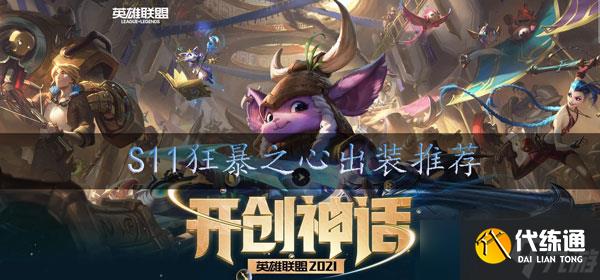 s11凯南怎么出装