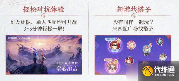 王者荣耀2v2双人对抗模式玩法攻略：快速上分技巧与英雄搭配指南