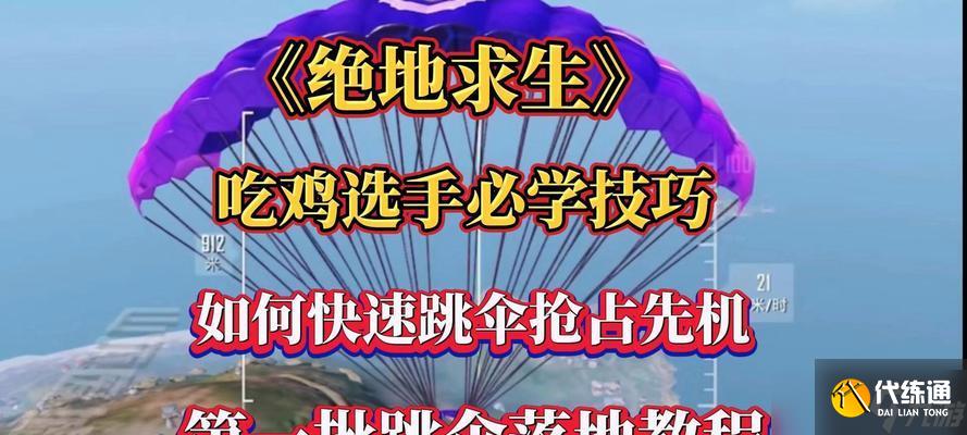 绝地求生楼顶跳下开伞技巧是什么？如何避免落地成盒？