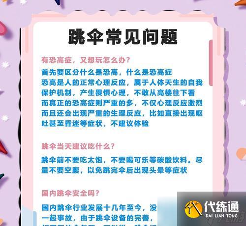 绝地求生楼顶跳下开伞技巧是什么？如何避免落地成盒？