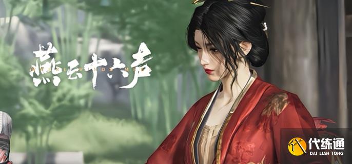 燕云十六聲無相關山副本怎么打 燕云十六聲無相關山副本怎么打