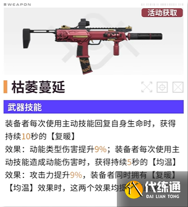 塵白禁區(qū)克羅瑞娜緋月武器選擇推薦2