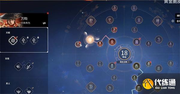 永劫无间手游万钧天赋怎么搭配