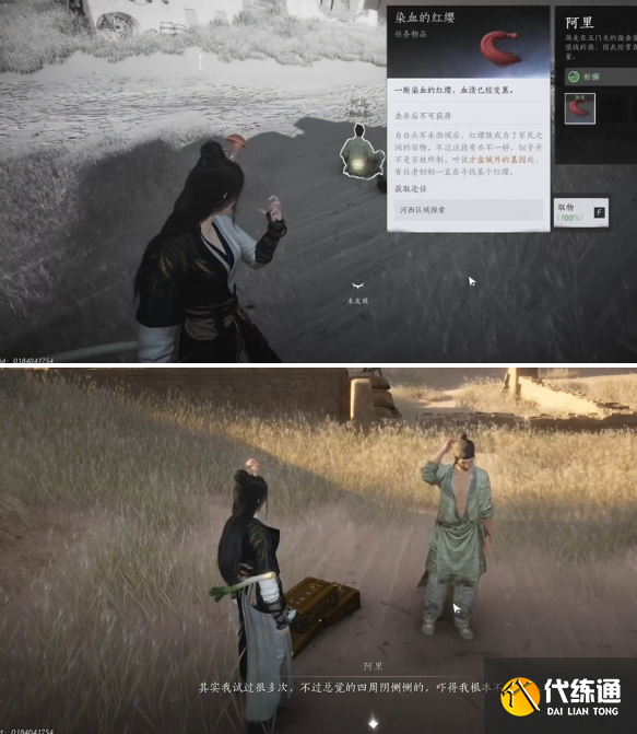 燕云十六聲紅纓與紅纓任務攻略3