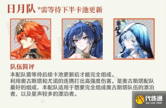 鸣潮奥古斯塔阵容搭配推荐2