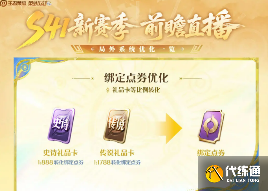 王者荣耀s41赛季什么时候开始-王者荣耀s41赛季开始时间介绍