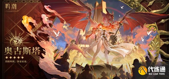 鸣潮奥古斯塔声骸怎么搭配