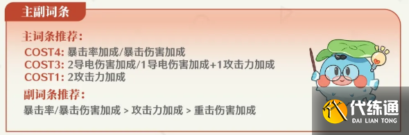 鸣潮奥古斯塔声骸及词条选择推荐2