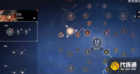 永劫无间手游万钧天赋搭配推荐