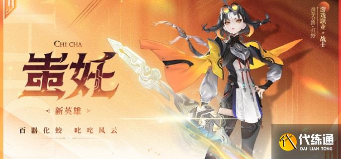 王者荣耀蚩奼技能怎么连招