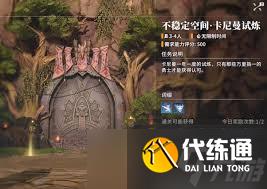 星痕共鸣卡尼曼试炼怎么通关