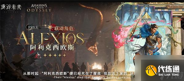 重返未來(lái)1999阿利克西歐斯如何獲得 重返未來(lái)1999阿利克西歐斯獲得方法