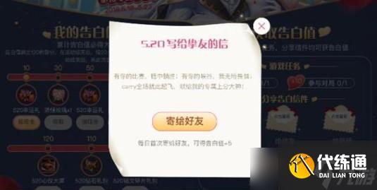 王者荣耀520真情告白活动全攻略