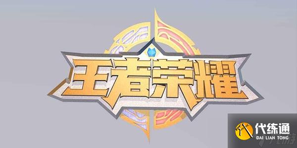 王者荣耀520活动全解析