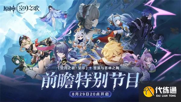 原神6.0版本新圣遺物怎么樣