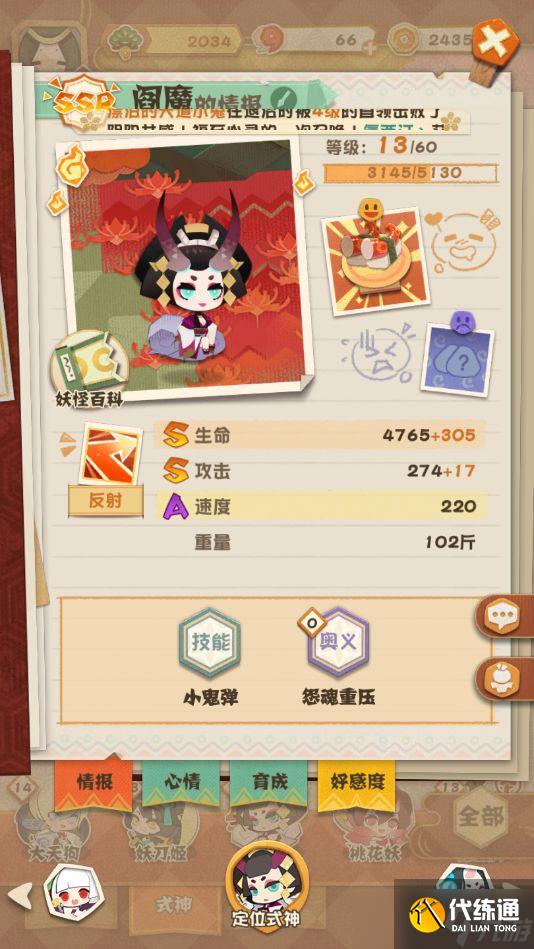 陰陽師妖怪屋SSR閻魔攻略