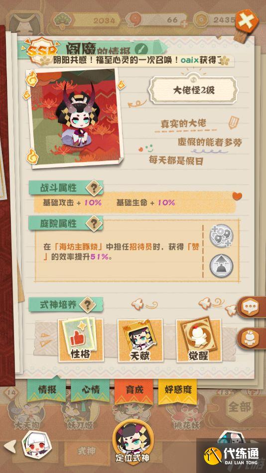 陰陽師妖怪屋SSR閻魔攻略