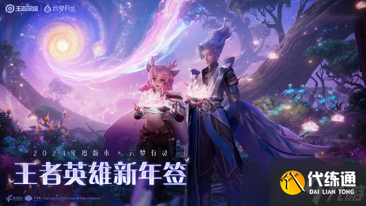 王者英雄新年簽彩蛋玩法全解析：參與方法與隱藏驚喜