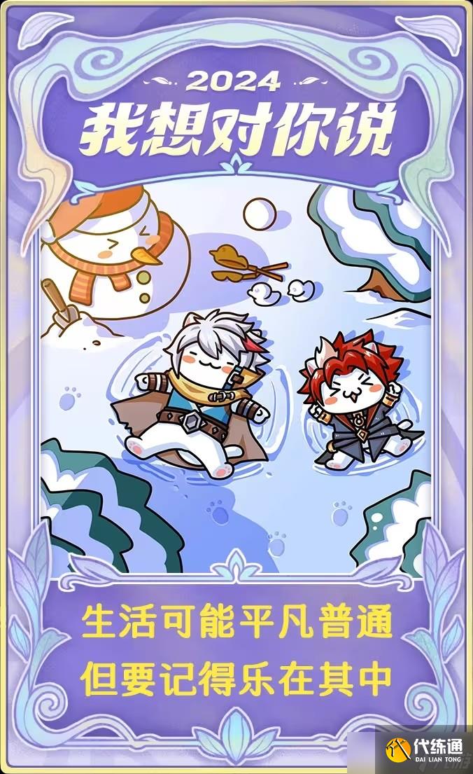 王者英雄新年簽彩蛋玩法全解析：參與方法與隱藏驚喜