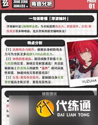 绝区零浮波柚叶抽几命