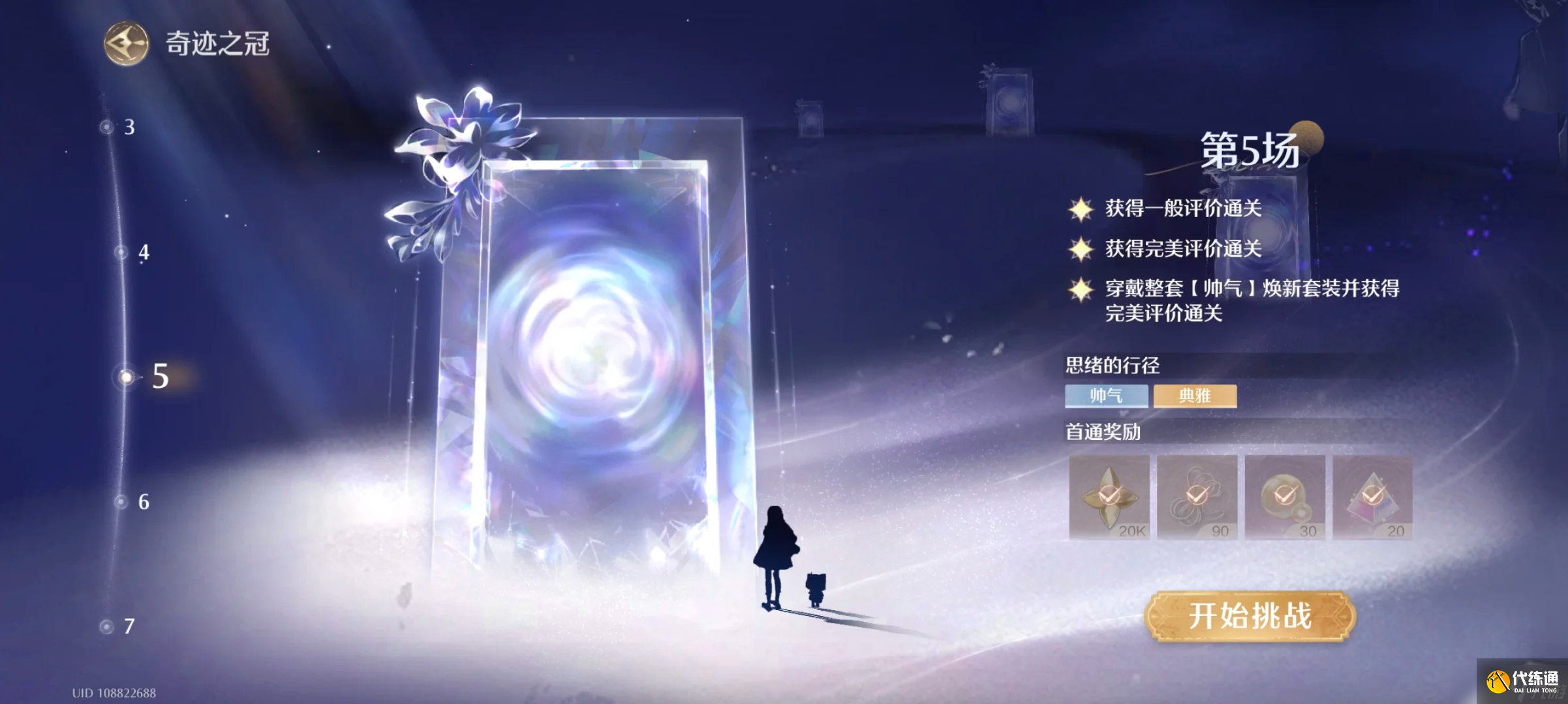 無(wú)限暖暖奇跡之冠九月上第五到八關(guān)滿星搭配推薦