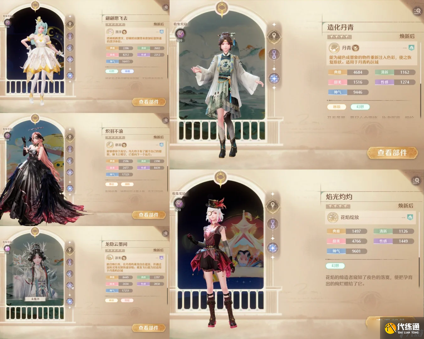 無(wú)限暖暖奇跡之冠九月上第五到八關(guān)滿星搭配推薦