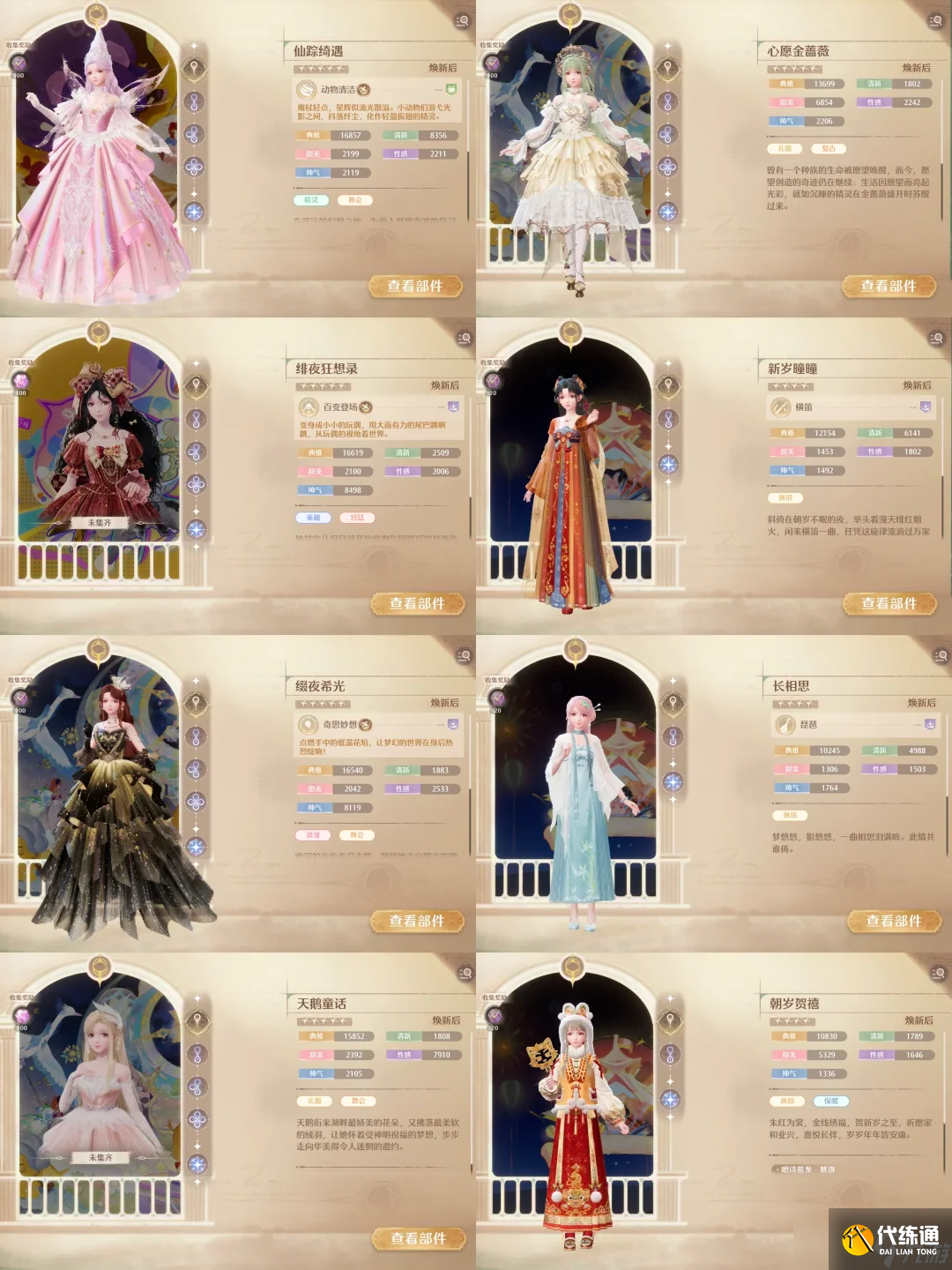 無(wú)限暖暖奇跡之冠九月上第五到八關(guān)滿星搭配推薦