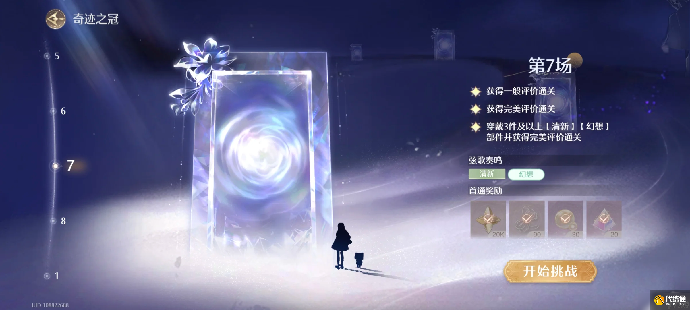 無(wú)限暖暖奇跡之冠九月上第五到八關(guān)滿星搭配推薦