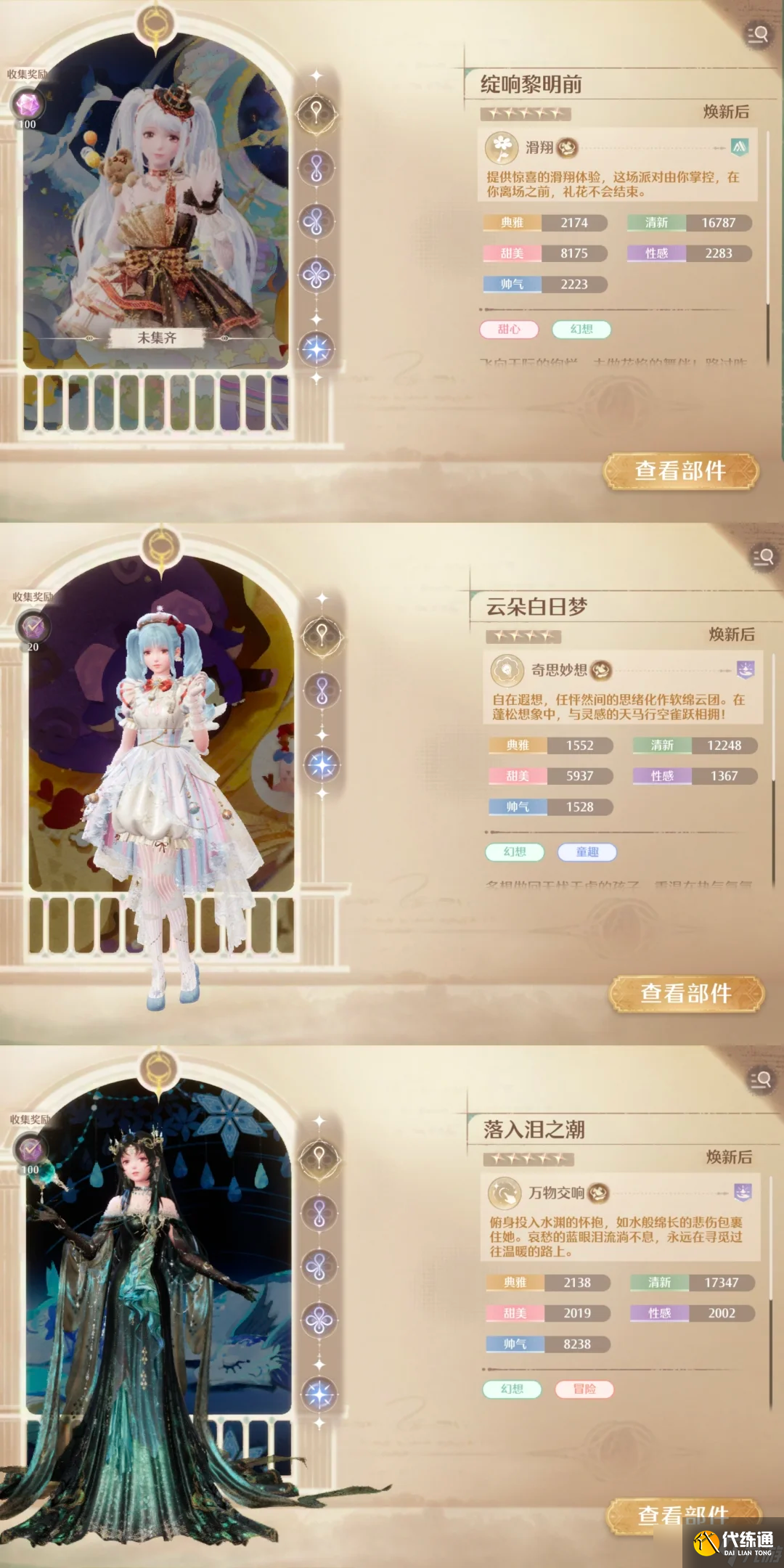 無(wú)限暖暖奇跡之冠九月上第五到八關(guān)滿星搭配推薦