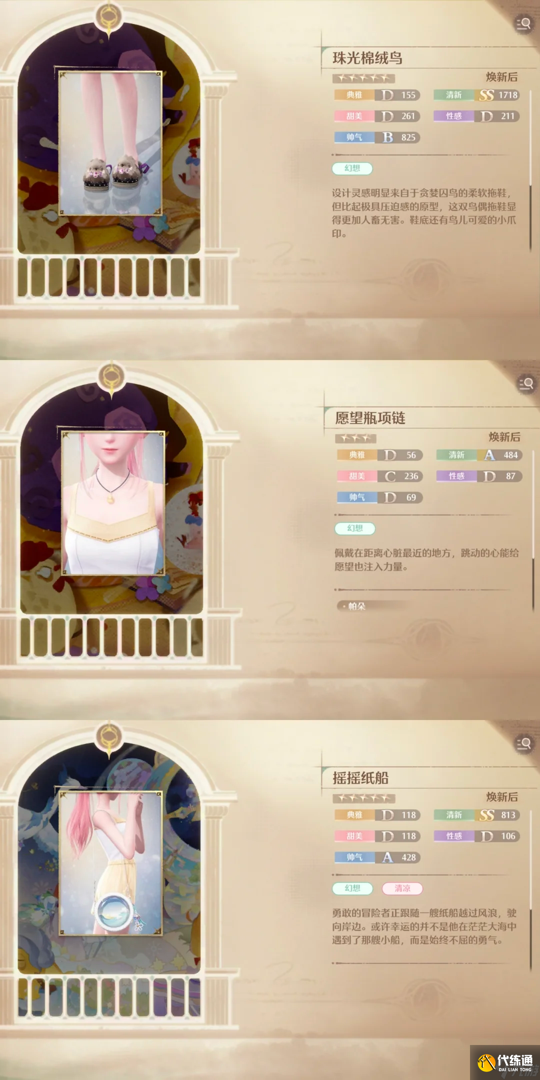 無(wú)限暖暖奇跡之冠九月上第五到八關(guān)滿星搭配推薦