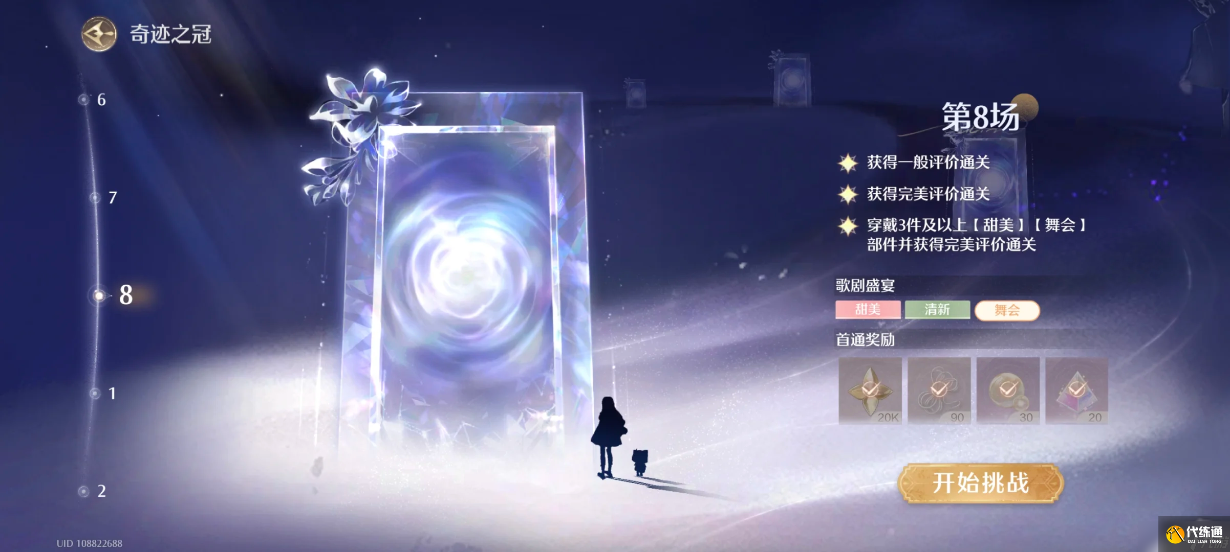 無(wú)限暖暖奇跡之冠九月上第五到八關(guān)滿星搭配推薦