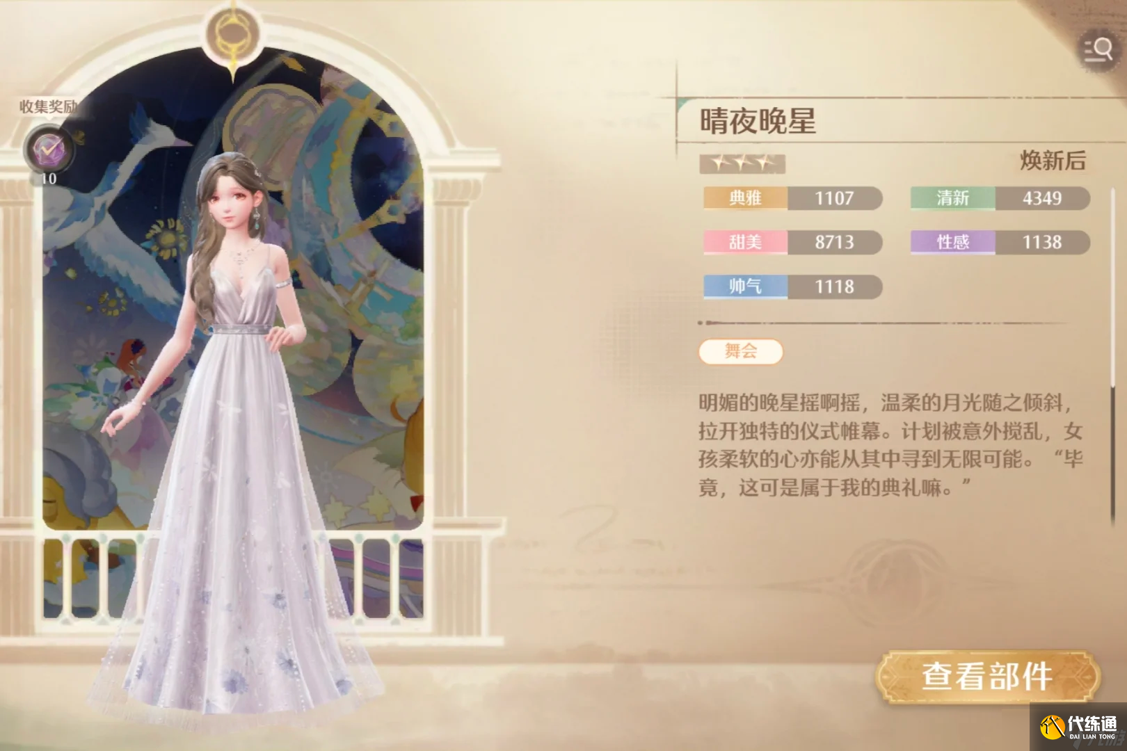 無(wú)限暖暖奇跡之冠九月上第五到八關(guān)滿星搭配推薦