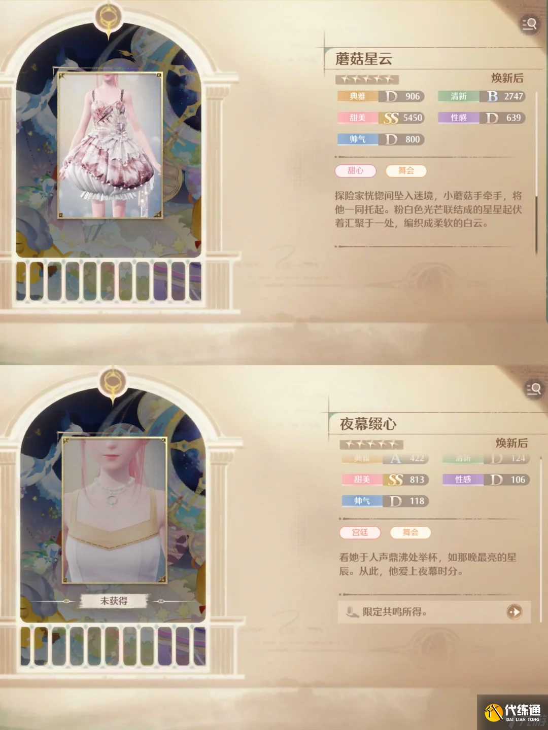 無(wú)限暖暖奇跡之冠九月上第五到八關(guān)滿星搭配推薦