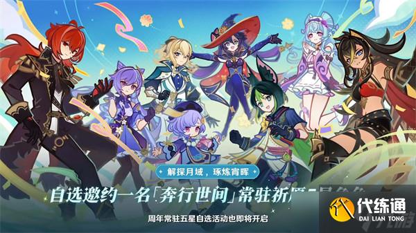 原神5周年慶自選5星角色推薦