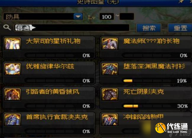 DNF100级鬼泣毕业装备搭配技巧 - 100级鬼泣毕业装备最佳搭配推荐