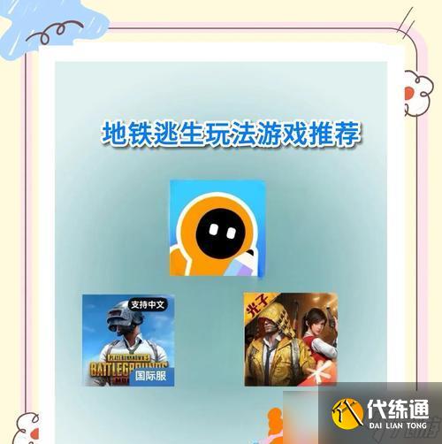 绝地求生小鬼当家模式的玩法是什么？如何获胜？