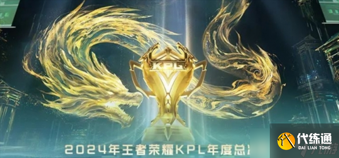 王者榮耀2024KPL總決賽賽制全解析