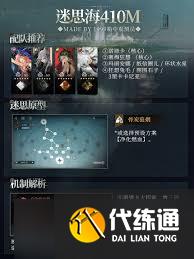 重返未來1999迷思海410怎么過