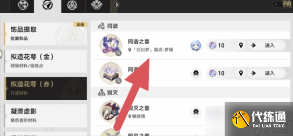 崩壞星穹鐵道刻律德菈養成攻略