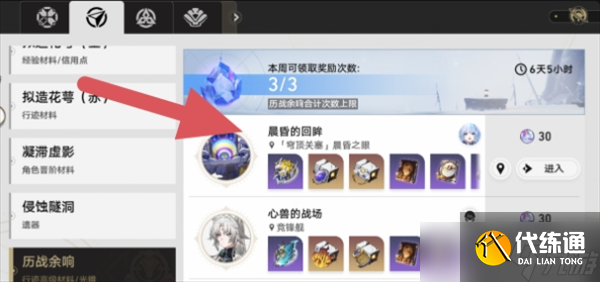 崩壞星穹鐵道刻律德菈養成攻略