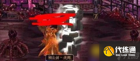 DNF别云剑无用获取方法 - 别云剑无用速刷秘籍