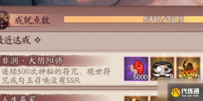 陰陽師非酋成就怎么解鎖？查看方法是什么？