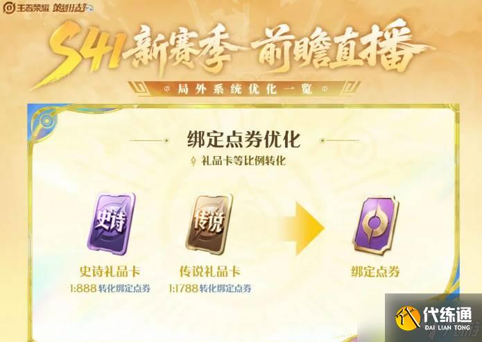《王者榮耀》s41賽季開始時間